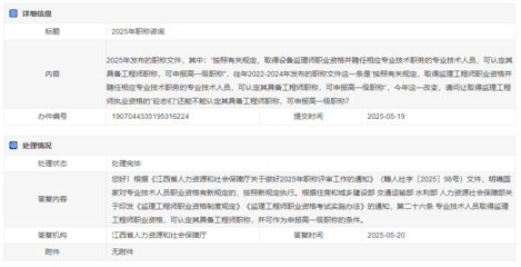 江西省人社廳回復:專業(yè)技術人員取得監(jiān)理工程師職業(yè)資格,可認定其具備工程師職稱