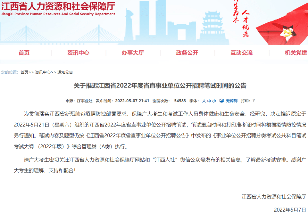 521事業(yè)單位聯(lián)考延期，兩省考試時(shí)間推遲，人才中介行業(yè)面臨新挑戰(zhàn)與機(jī)遇